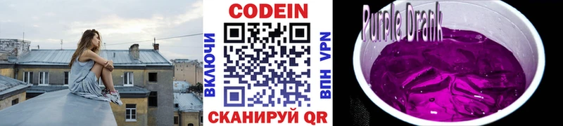 Кодеиновый сироп Lean напиток Lean (лин)  купить наркотик  МЕГА ONION  Арамиль 